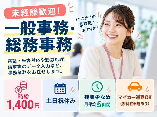 【総務事務】食品メーカー／時給1,400円／結城市／クリーンルーム内での事務作業