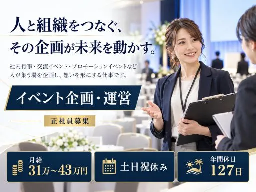 【イベント企画・運営】東京都中央区｜グループ横断のプロモーション・事業支援｜人形町駅徒歩5分
