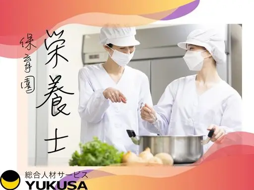 【栄養士】成田市☆保育園の給食スタッフ☆週3日のみ☆15時までの時短勤務☆時給：1,350円