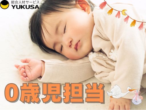 【保育士】宇都宮市◆時給：1,350円◆0歳児担当◆土日祝休み◆残業ナシでプライベート充実！