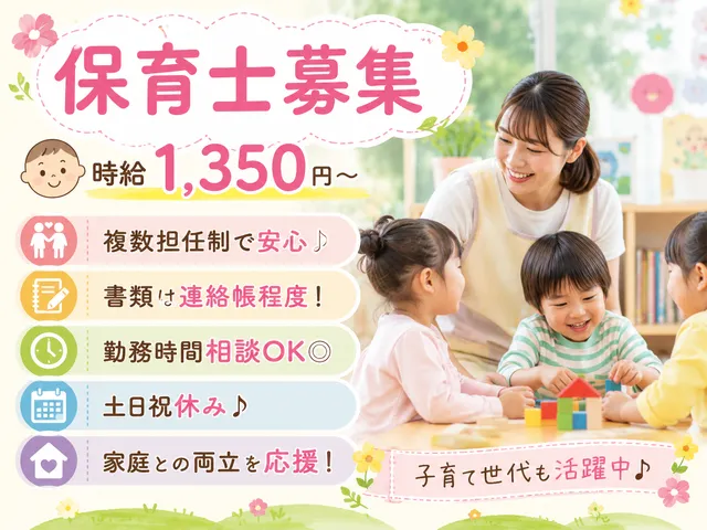 【保育士】宇都宮市◆土日祝休み◆残業ナシ◆時間は柔軟に対応可能です♪