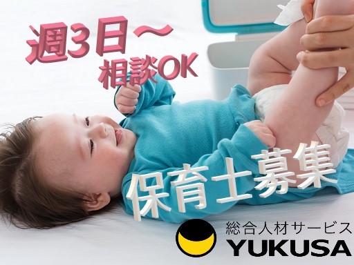 【家庭都合休OK】[パ]時給：1,005円◆保育士◆週3日〜対応♪延長保育×短時間