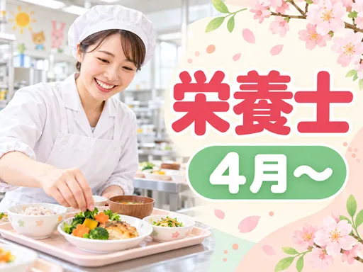 【栄養士】[正社員]◆船橋市◆福利厚生充実◆年休130日以上◆